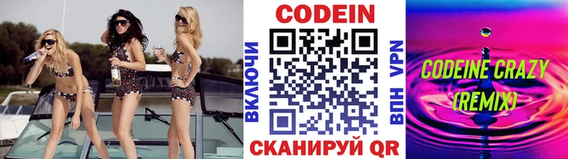 хочу   Валуйки  Кодеин Purple Drank 